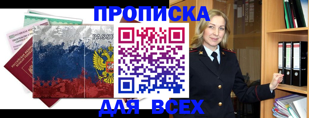 прописка законно в Кондопоге