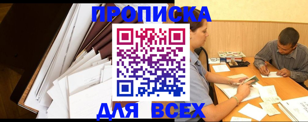 прописка в квартире в Кондопоге